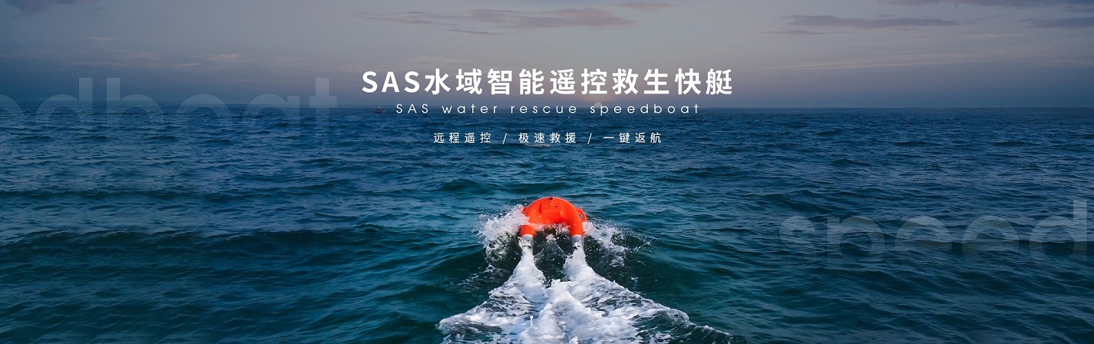 高清執法記錄儀_智能救生船_水上救生機器人-智敏科技